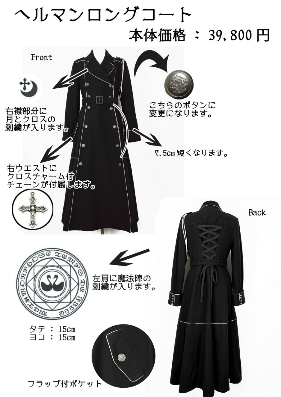 ☆ヘルマンロングコート・ヘルマンマント 2期分ご予約受付のお知らせ 