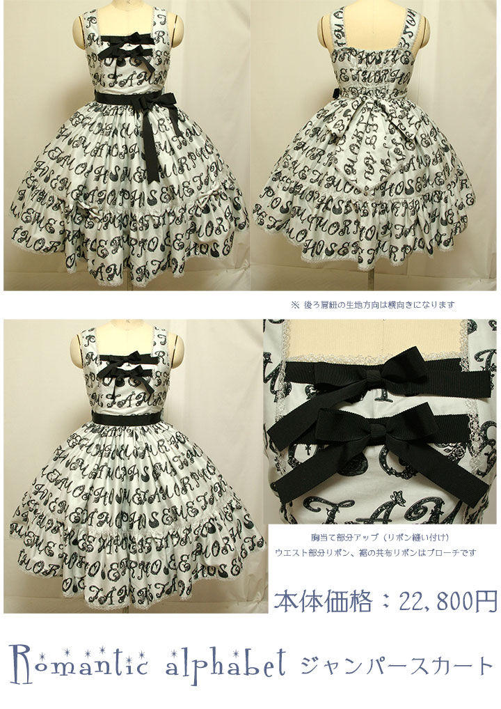 メタモルフォーゼスカートアルファベットスワンロゴロリータ