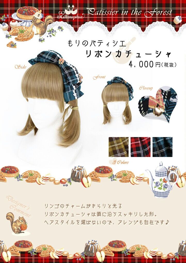 激レア！ 本当に最終値下げ！ メタモルフォーゼ もりのパティシエ 3点セット もりのパティシエシリーズ☆1/18(土)新作発売