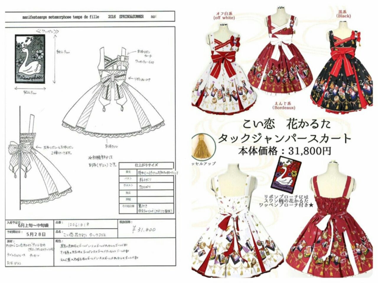 metamorphose こい恋花かるた 白タックジャンパースカート 【公式通販】