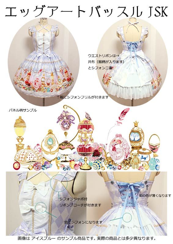 メタモルフォーゼ エッグアート ワンピースセット 【公式通販】