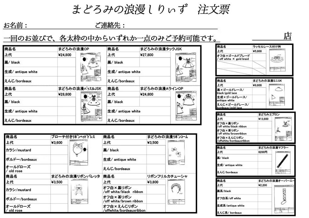 ☆まどろみの浪漫しりぃず ご予約に関するご注意