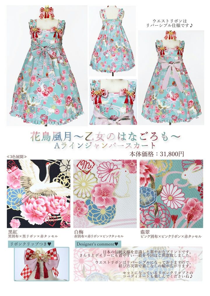 花鳥風月〜乙女のはなごろも〜プリーツジャンパースカート カチューシャ ブラウス USED】花鳥風月～乙女のはなごろも～プリーツジャンパースカート