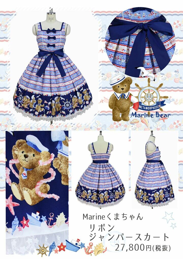 Marineくまちゃんシリーズ発売 : ☆ メタモルフォーゼラフォーレ原宿店