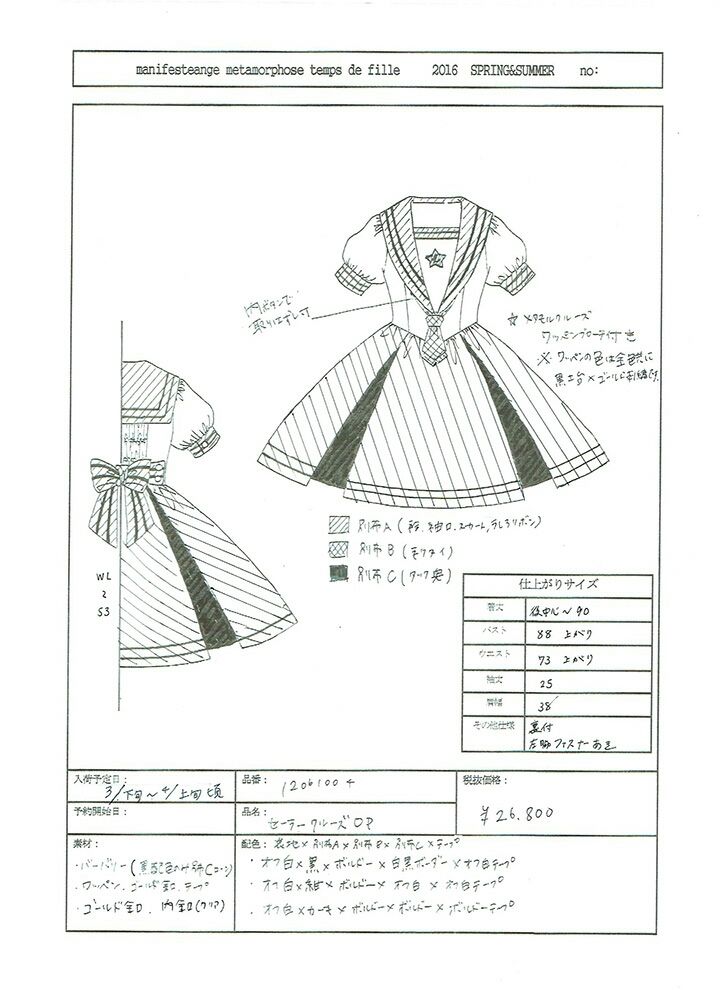 新作】セーラーカラーシリーズ : ☆ メタモルフォーゼラフォーレ原宿店 