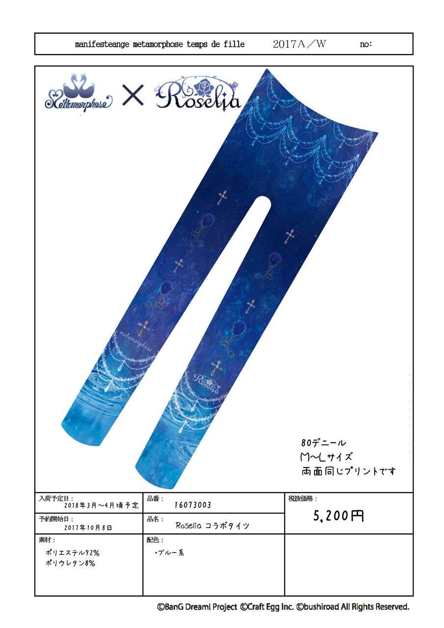 『バンドリ！ ガールズバンドパーティ！』Roselia（ロゼリア）コラボ