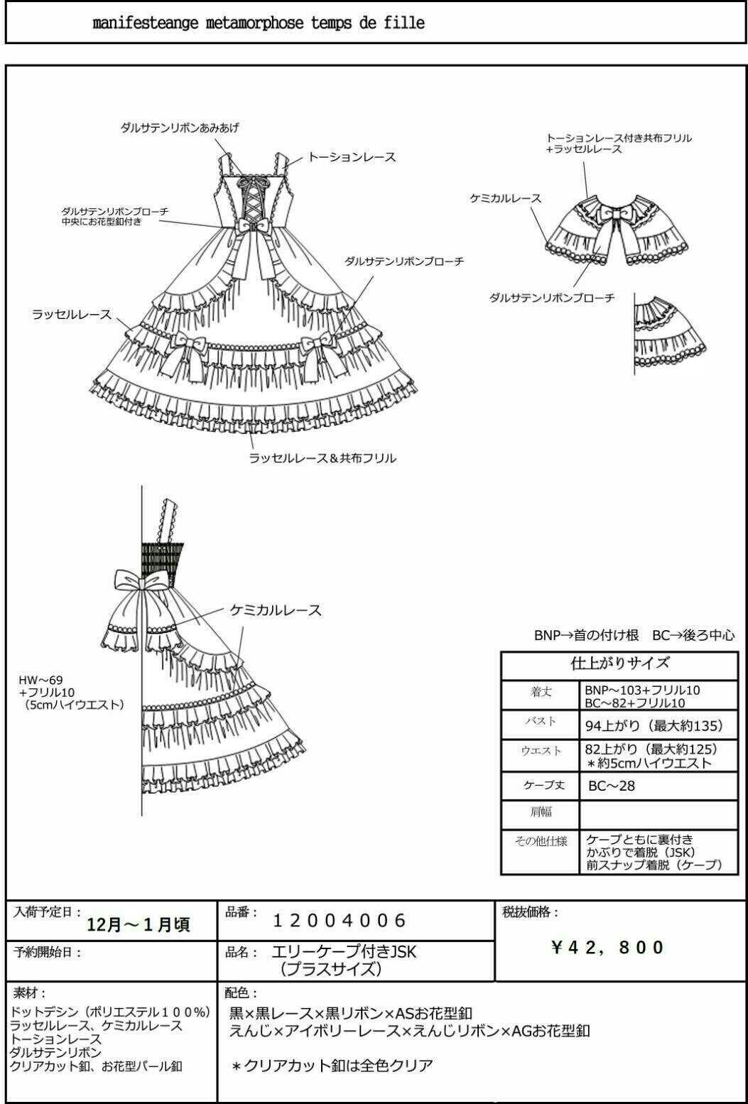 メタモルフォーゼ ロザリーケープ付きジャンパースカート ハーフ