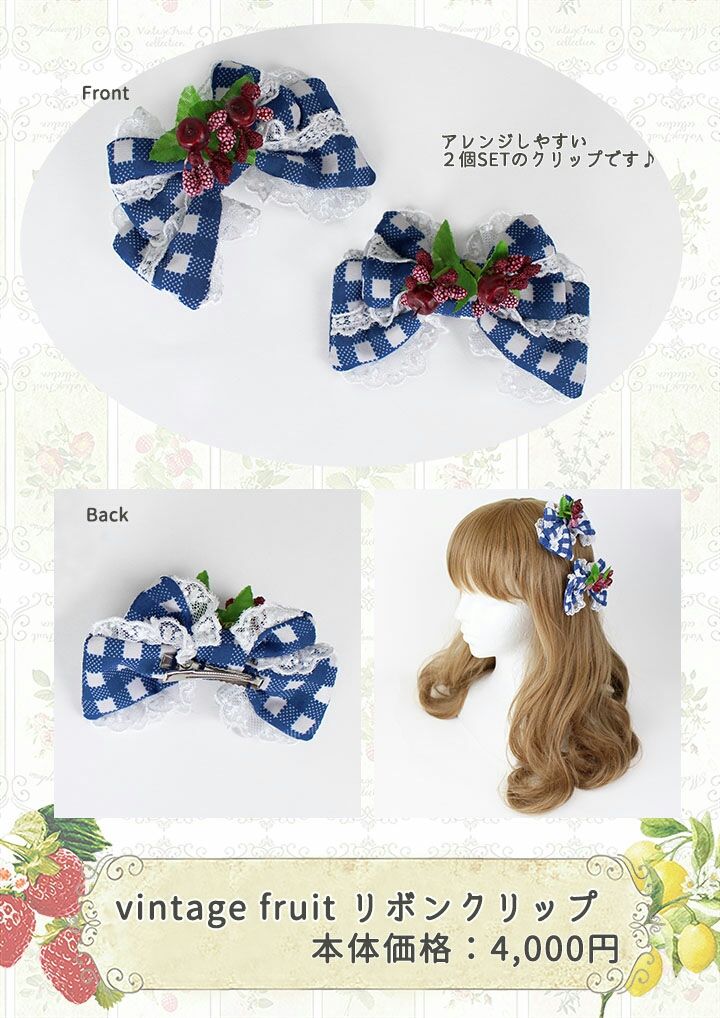 新作！Vintage Fruitシリーズ発売のお知らせ : ☆ メタモルフォーゼ