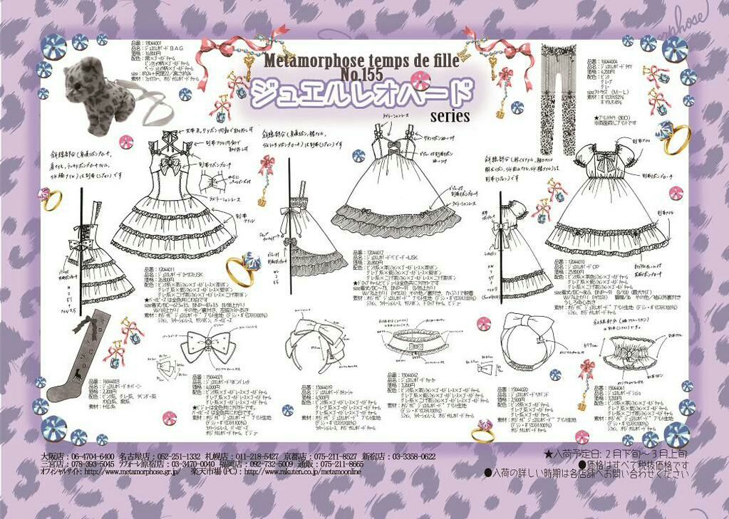 ☆ジュエルレオパードシリーズ公開のお知らせ☆ : ☆ メタモルフォーゼ