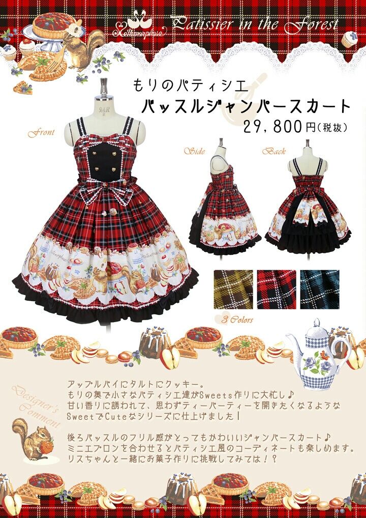 メタモルフォーゼ　もりのパティシエワンピース もりのパティシエシリーズ☆1/18(土)新作発売