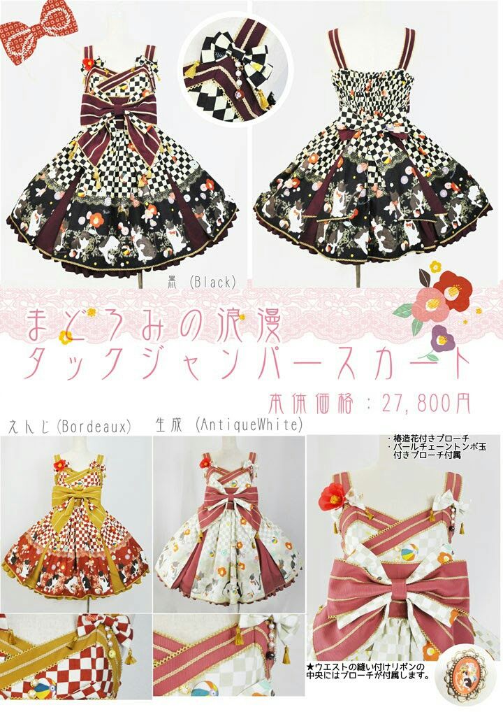 【お取り置き11/16まで】メタモルフォーゼ まどろみの浪漫 メタモルフォーゼ metamorphose まどろみの浪漫 ロリィタ 和ロリ