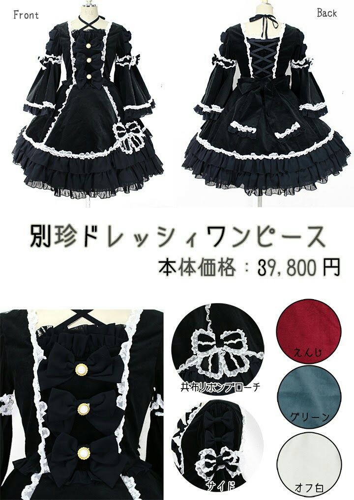 メタモルフォーゼの別珍JSK黒×オフ(Metamorphose、ロリィタ、甘ロリ