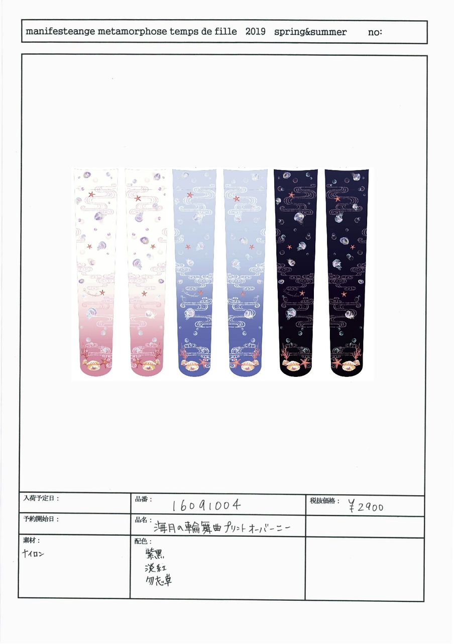 蒼様売約 メタモルフォーゼ 海月の輪舞曲 蒼様売約