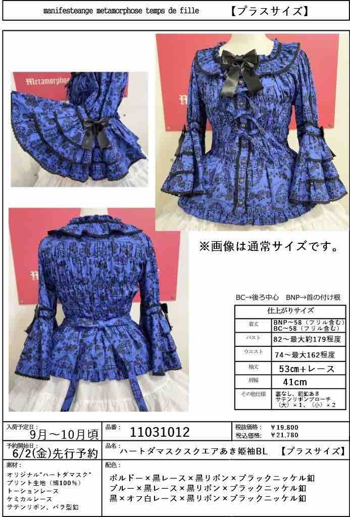 ラフォーレプライベートパーティーハートダマスクシリーズ先行予約の