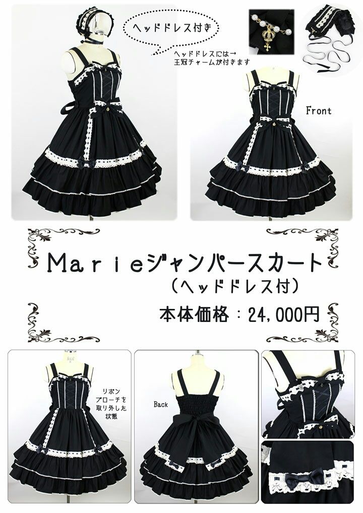 メタモルフォーゼ スカート ヘッドドレス リボン Metamorphose エッグ