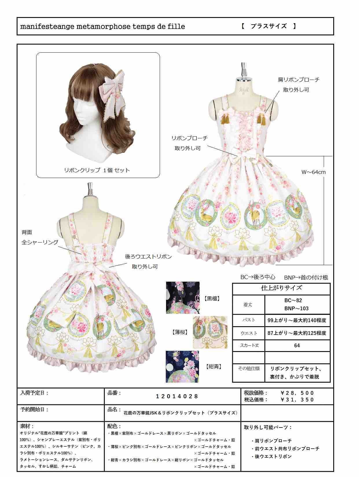 和柄JSK＆リボンクリップセット限定先行発売のお知らせ  