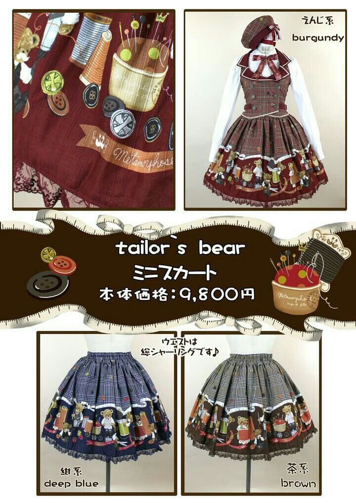 メタモ　tailor`s bearスカート ☆tailor`s bear発売のお知らせ☆ : ☆ メタモルフォーゼ