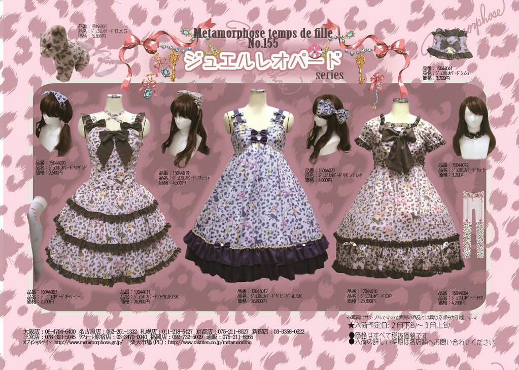 メタモルフォーゼ ジュエルレオパード ベビードールJSK(ピンク) ☆ジュエルレオパードシリーズ公開のお知らせ☆ : ☆ メタモルフォーゼ