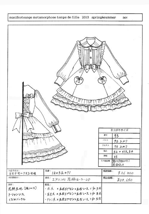 ☆『エプロン付花柄セーラーOP』2日間限定！先行ご予約のお知らせ