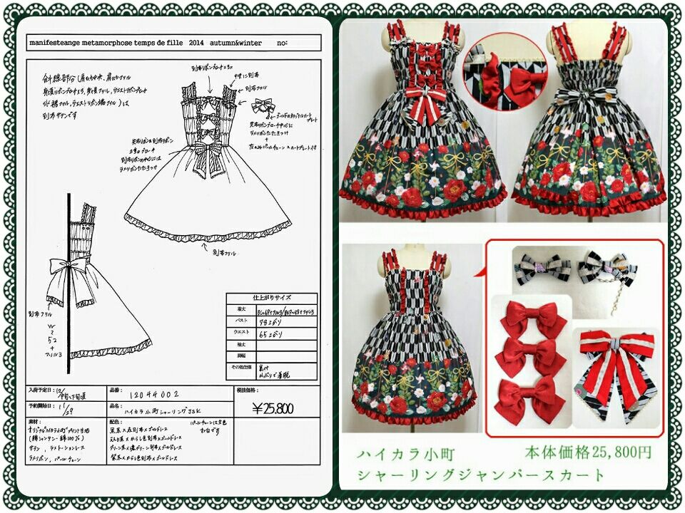メタモルフォーゼ ハイカラ小町 グリーン タック jsk 和ロリ