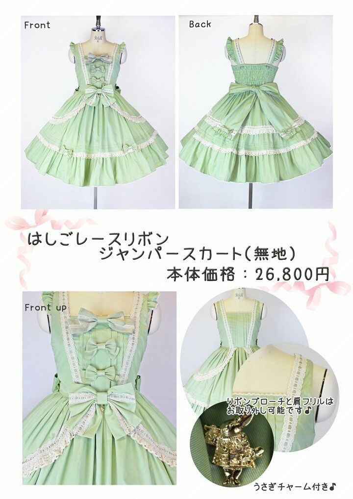 はしごレースリボンJSK発売のお知らせ : ☆ メタモルフォーゼ はしごレースリボンJSK発売のお知らせ : ☆ メタモルフォーゼ