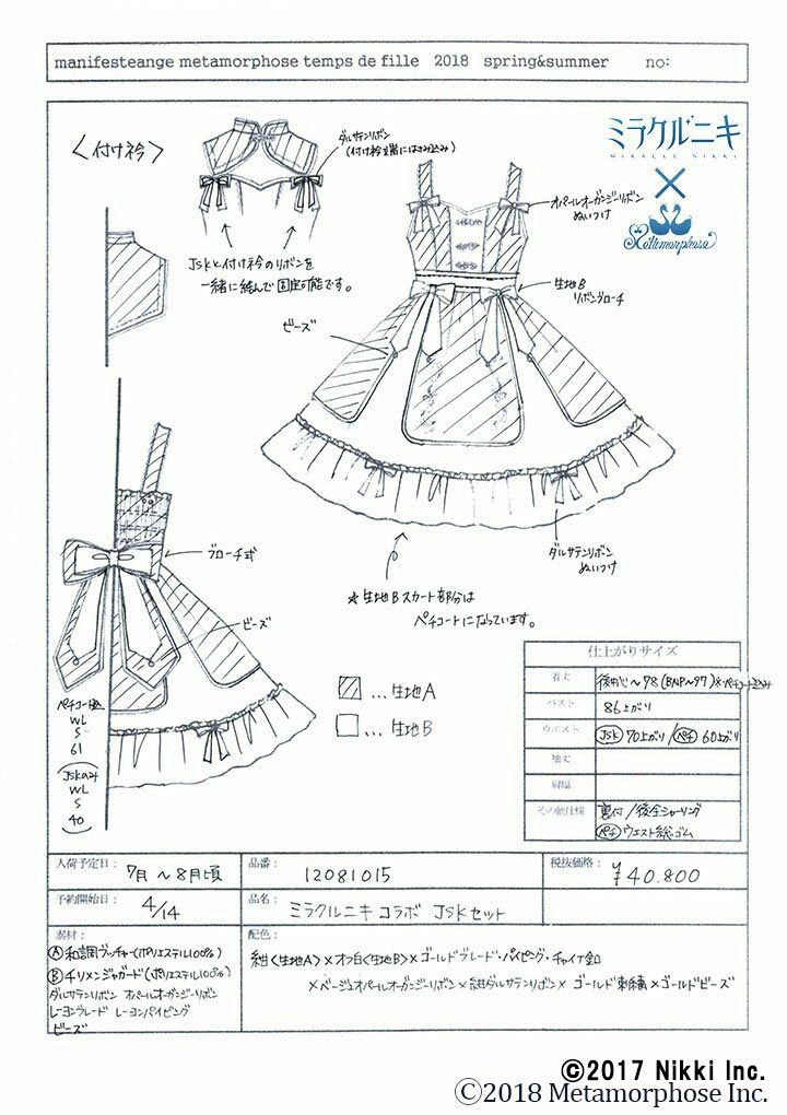『ミラクルニキ』コラボアイテム受注発売のお知らせ