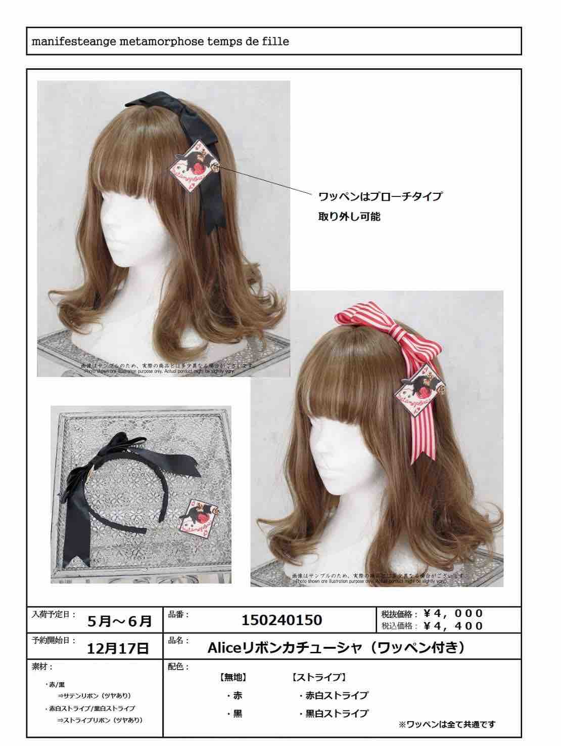 メタモルフォーゼ　ワンダーカードアリス　ヘッドドレス 新作入荷☆≪Wonder Cardシリーズ≫ が入荷しました