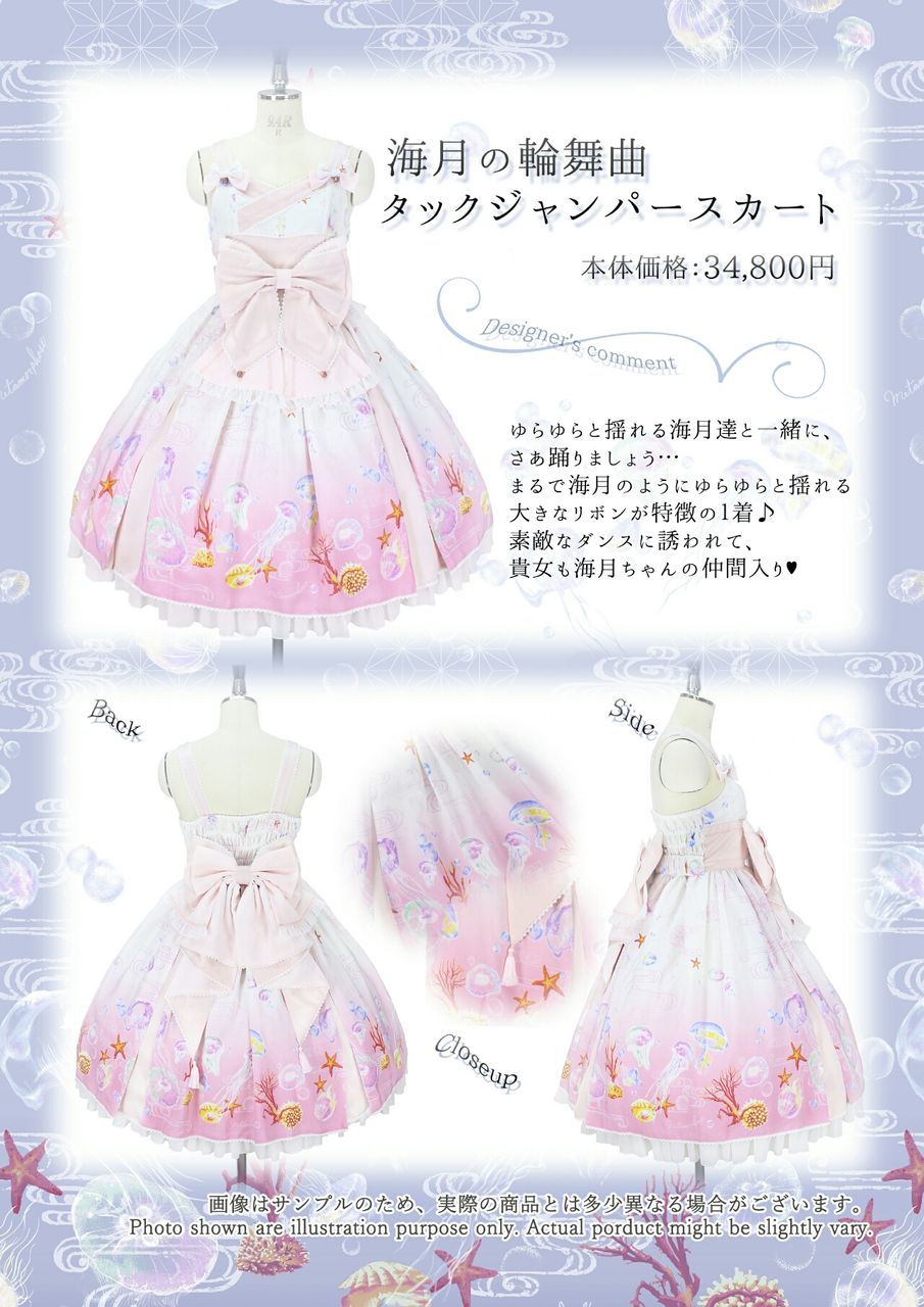 蒼様売約 メタモルフォーゼ　海月の輪舞曲 蒼様売約 メタモルフォーゼ 海月の輪舞曲 Metamorphose Official
