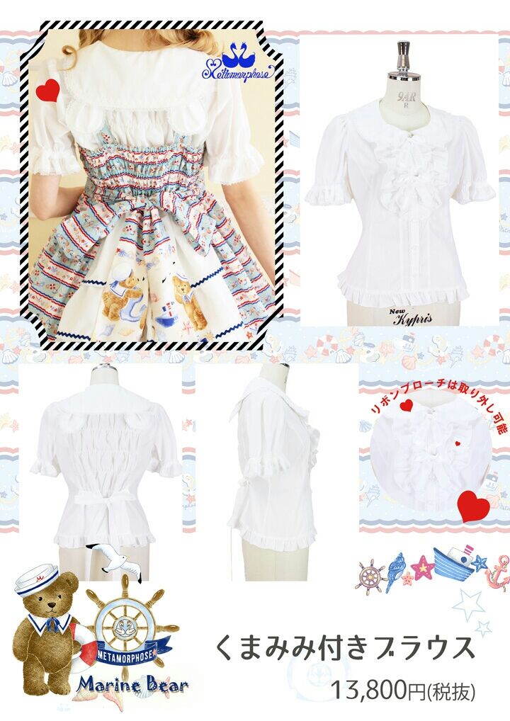 Marineくまちゃんシリーズ発売 : ☆ メタモルフォーゼラフォーレ原宿店
