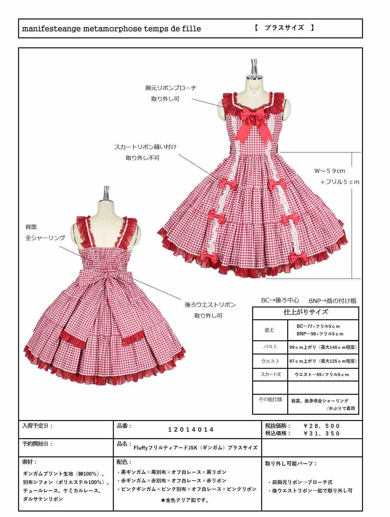 ギンガムチェックシリーズ限定先行発売のお知らせ 
