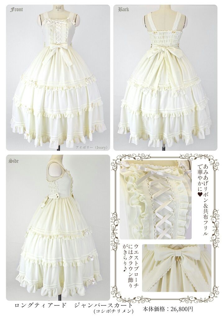 ロングティアードJSK先行発売中 : ☆ メタモルフォーゼラフォーレ原宿  