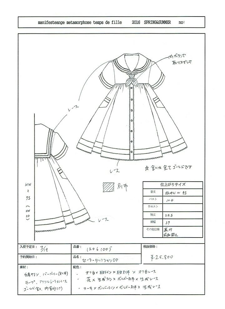 新作】セーラーカラーシリーズ : ☆ メタモルフォーゼラフォーレ原宿店 