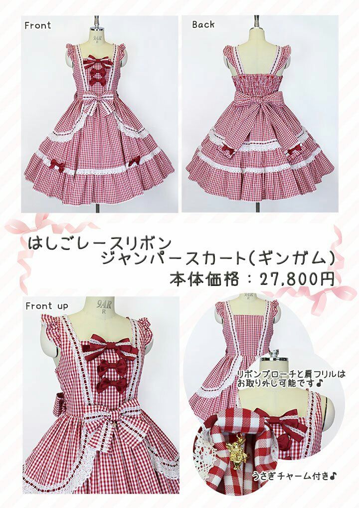 はしごレースリボンJSK発売のお知らせ : ☆ メタモルフォーゼ はしごレースリボンJSK発売のお知らせ : ☆ メタモルフォーゼ