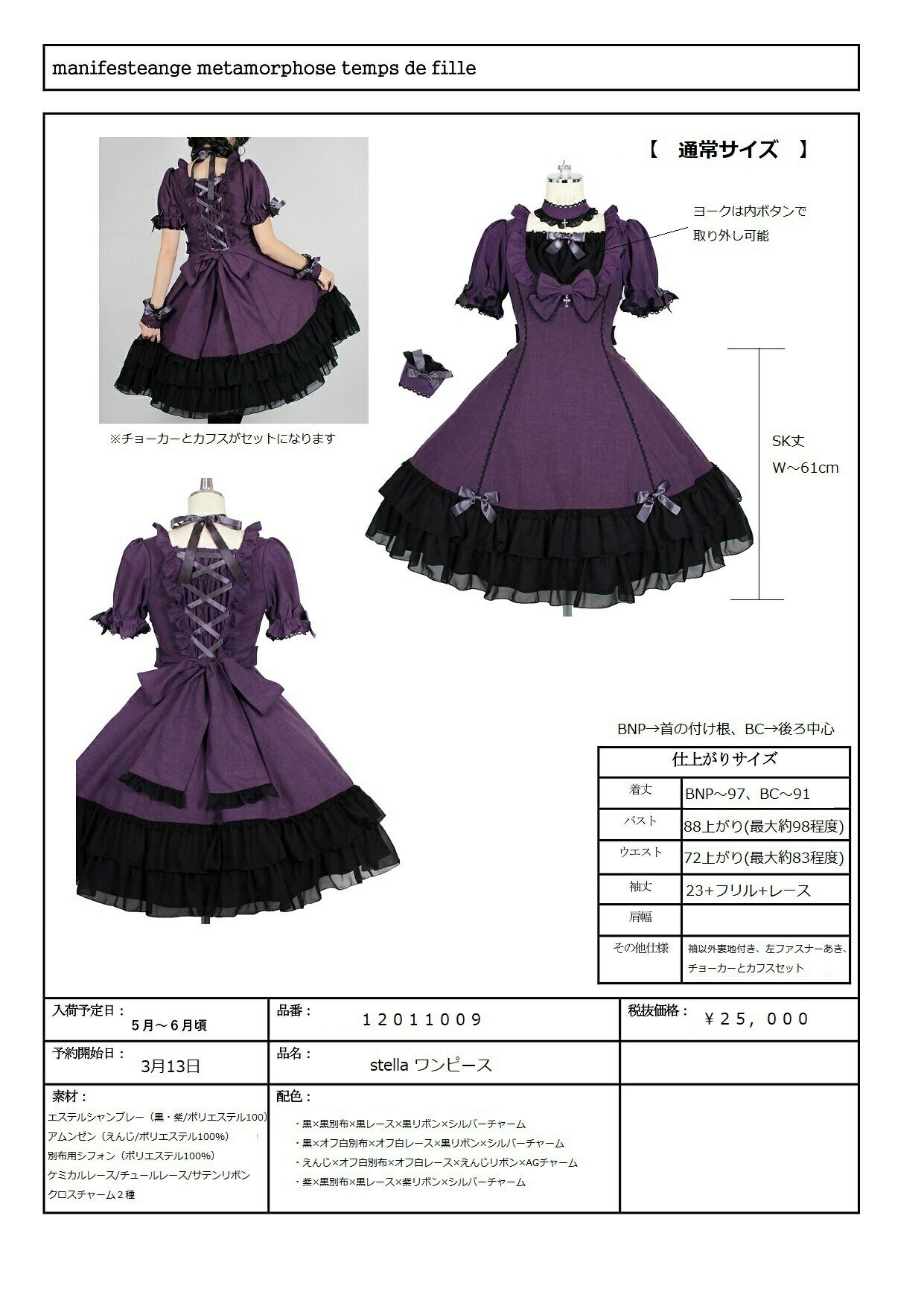 stella ワンピース新作予約 : ☆ メタモルフォーゼラフォーレ