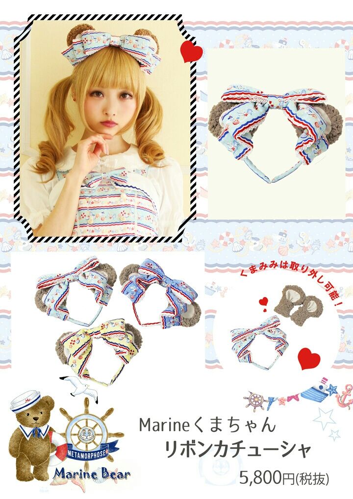 Marineくまちゃんシリーズ発売 : ☆ メタモルフォーゼラフォーレ原宿店