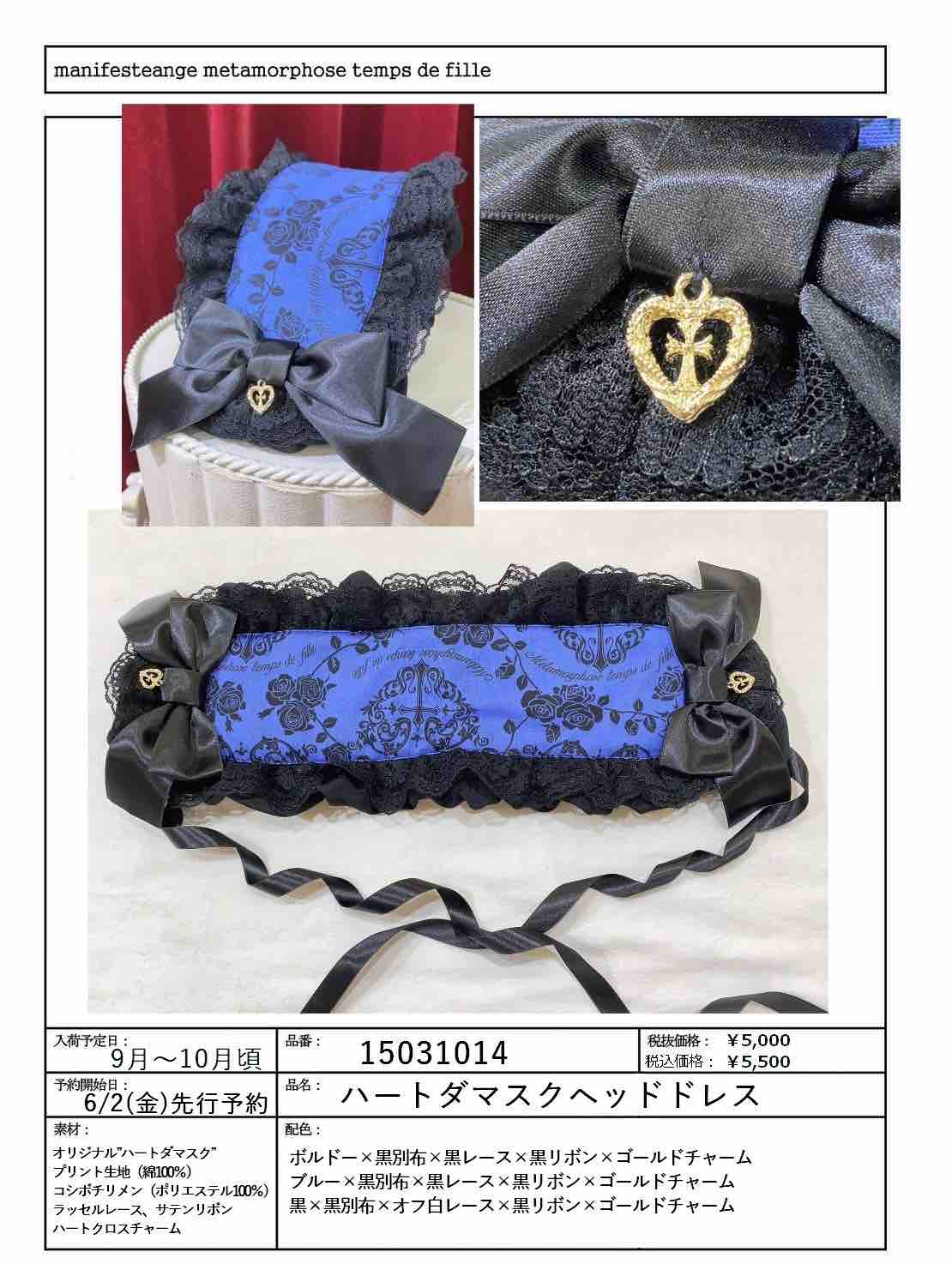 ラフォーレプライベートパーティーハートダマスクシリーズ先行予約の ラフォーレプライベートパーティーハートダマスクシリーズ先行予約の