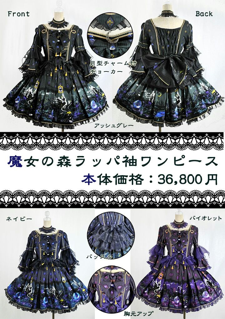 メタモルフォーゼ 魔女の森フリルJSK 【公式通販】