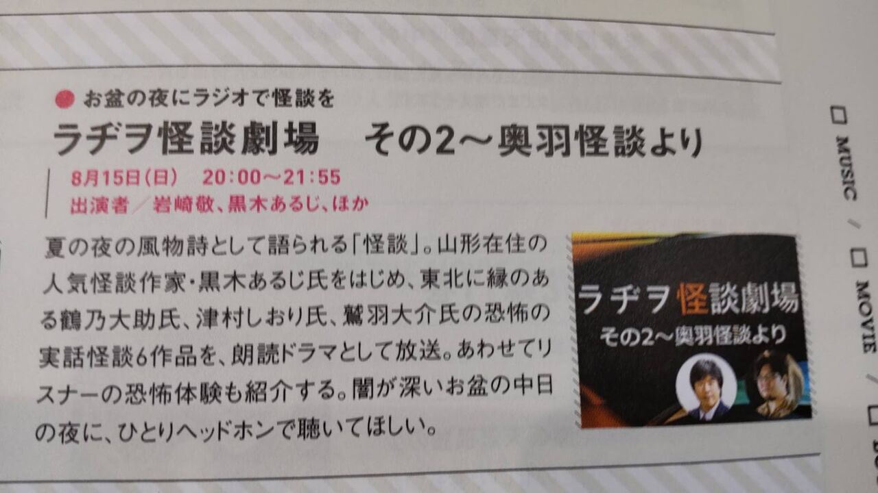 お盆の話 ラジヲ怪談劇場 店長の犬猫な日々 山形ペットショップ 店長 ブログ お盆の話 ラジヲ怪談劇場 店長の犬猫な日々 山形ペットショップ 店長 ブログ