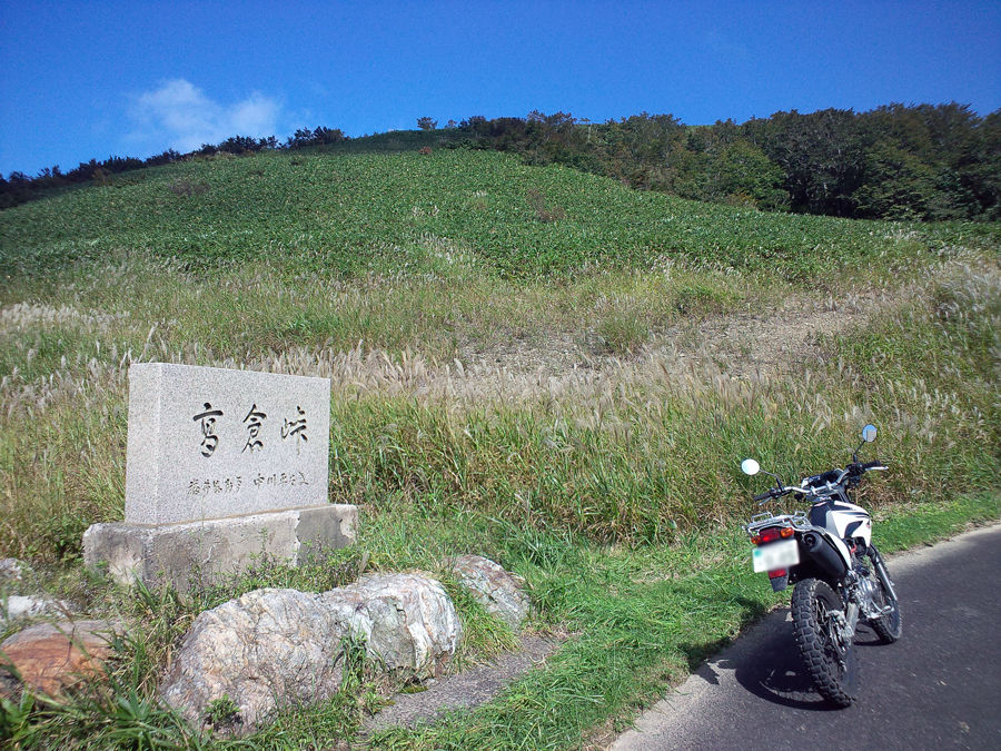 空と風の高倉峠 Blue Stars 空と風の高倉峠 Blue Stars