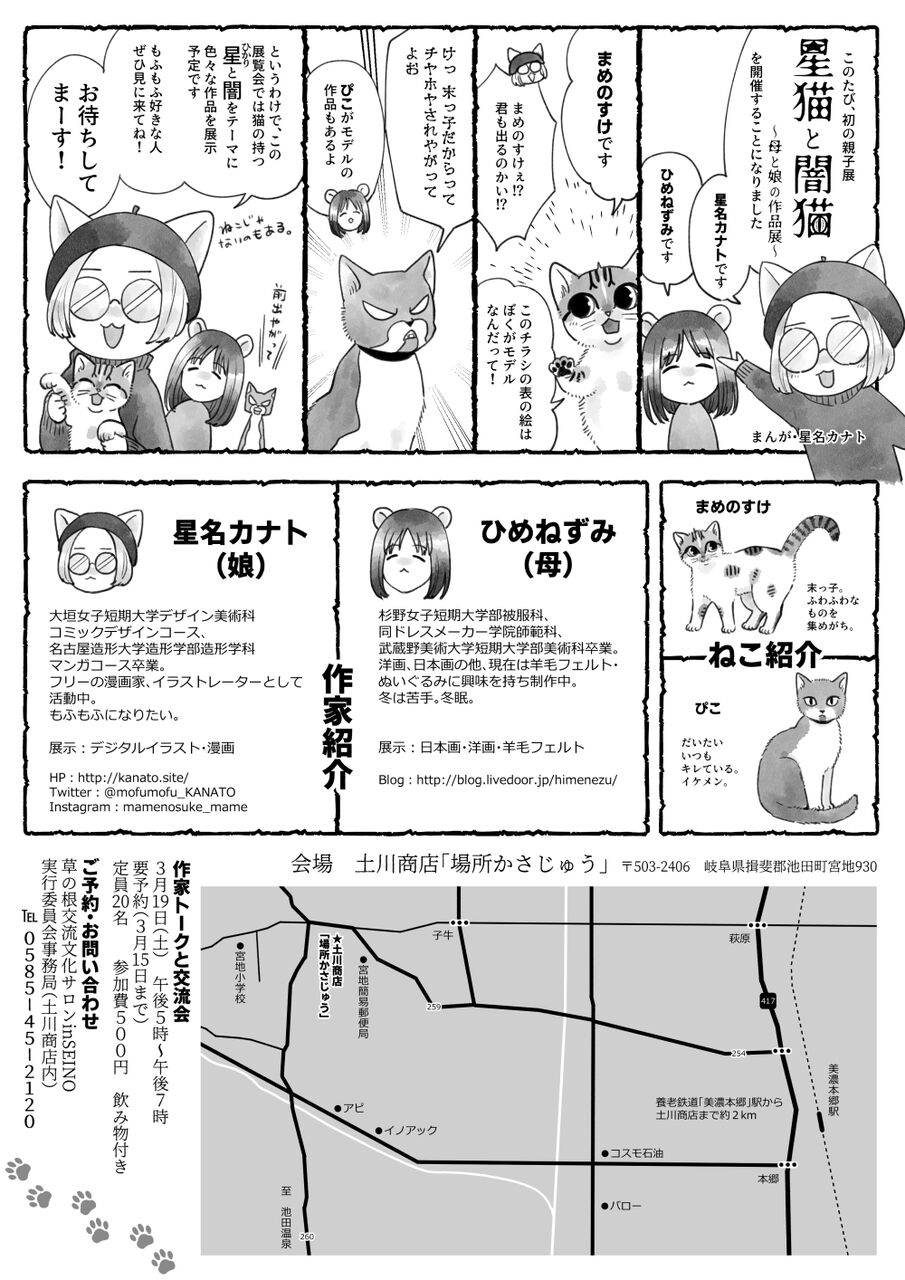 母娘作品展 星猫と闇猫 開催が迫ってきました Blue Stars