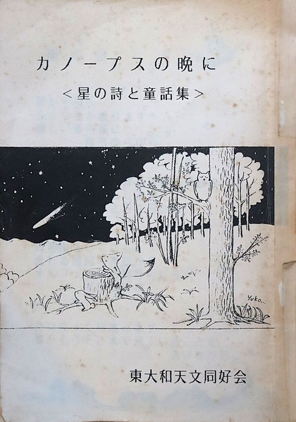 カノープスの晩に表紙