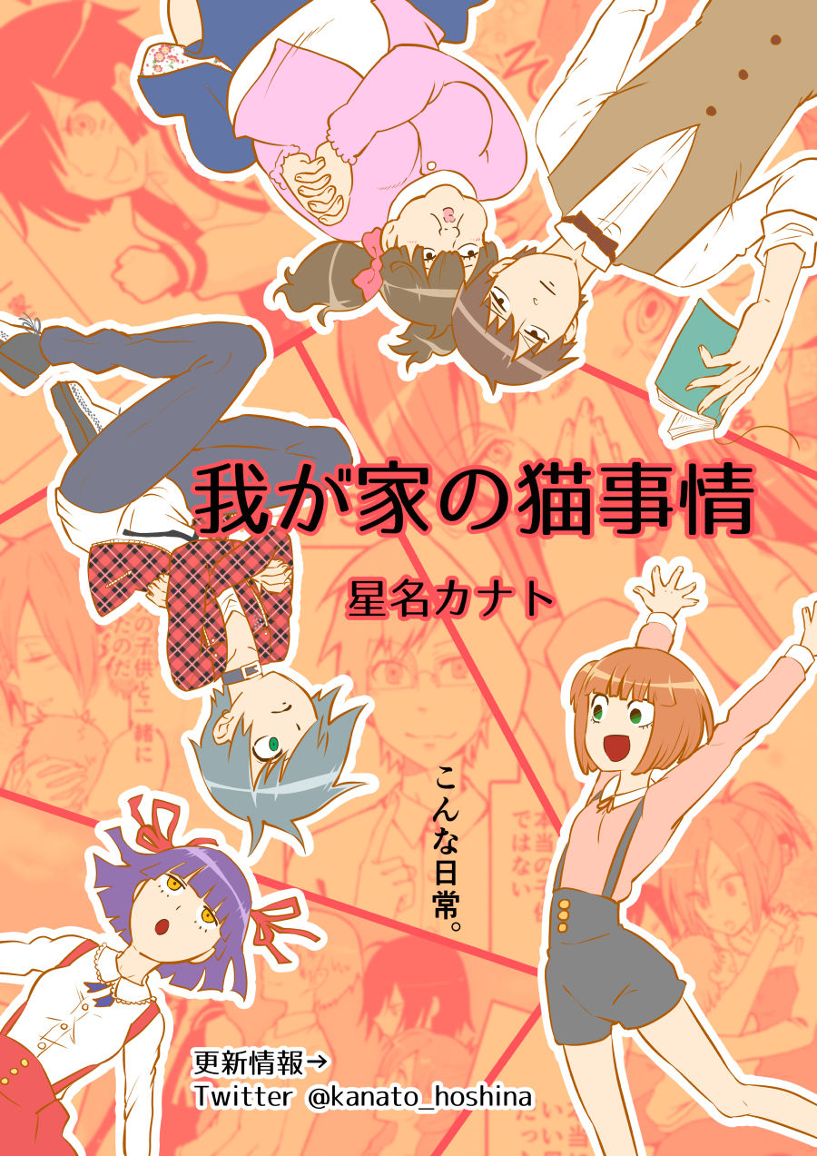 猫擬人化漫画 我が家の猫事情 一気読みできます Blue Stars 猫擬人化漫画 我が家の猫事情 一気読みできます Blue Stars