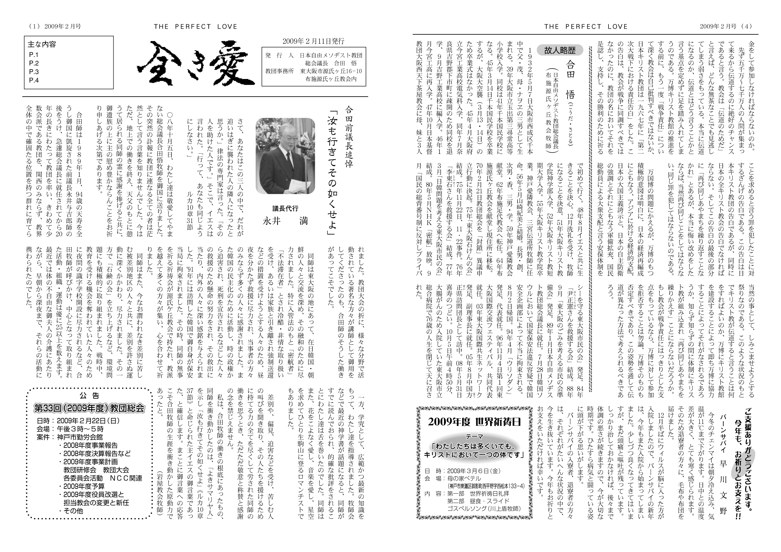 日本自由メソヂスト教団 宣教開始124周年2010年01月教団の当面の行事予定布施源氏ヶ丘教会が「アフガン」の映画会信仰通信ァ仝点酩挂蕕離┘奪察虎年の新年・神様の平和と愛を実現しましょう!!!!