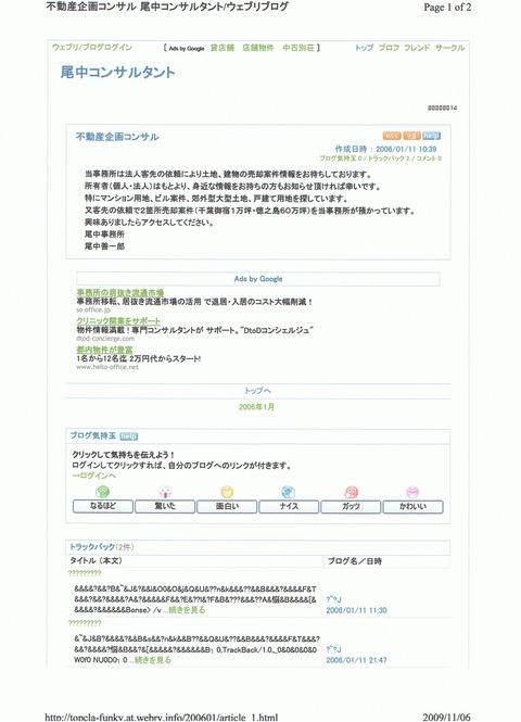 尾中善一郎 由比ヶ浜地所
