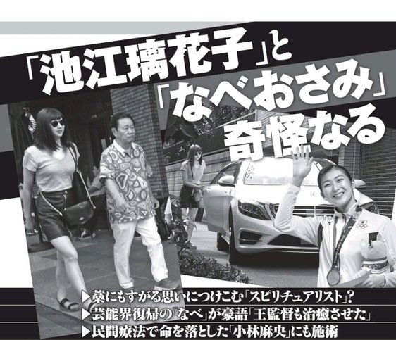 話題 白血病の池江璃花子はなぜ なべおさみ のオカルト療法にハマるのか 目を注ぐニュースブログ