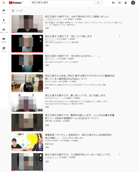 Youtube 実在しない 岡江久美子の息子 を名乗る悪質動画 Youtubeに複数投稿される 訃報に便乗 目を注ぐニュースブログ Youtube 実在しない 岡江久美子の息子 を名乗る悪質動画 Youtubeに複数投稿される 訃報に便乗 目を注ぐニュースブログ