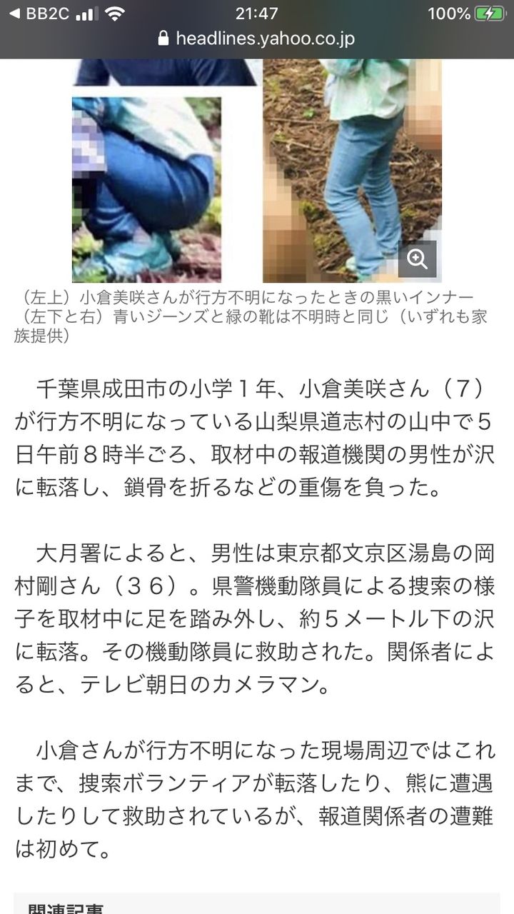 山梨 テレ朝カメラマン 沢に転落し重傷 女児不明２週間 目を注ぐニュースブログ
