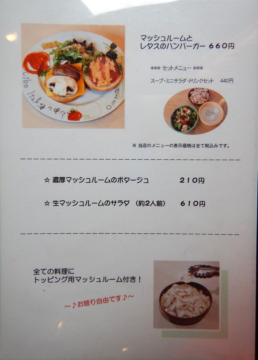 舟形町 マッシュルームスタンド舟形 : メキシカンふらいやぁ