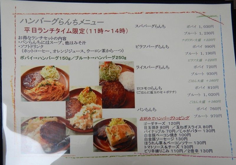 岩手県花巻市 ポパイ メキシカンふらいやぁ