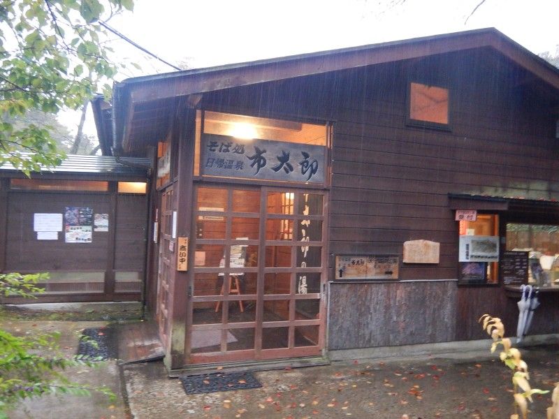宮城県仙台市 秋保温泉 市太郎の湯 メキシカンふらいやぁ